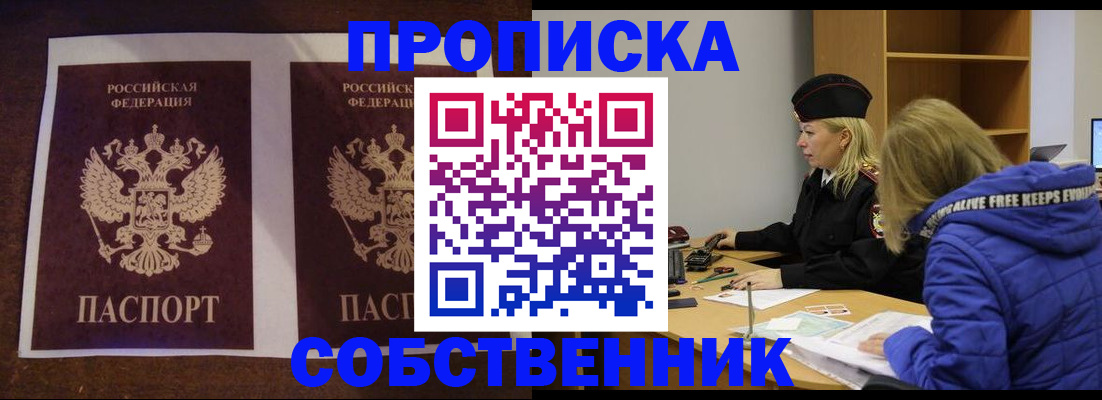 временная регистрация купить в Светлом