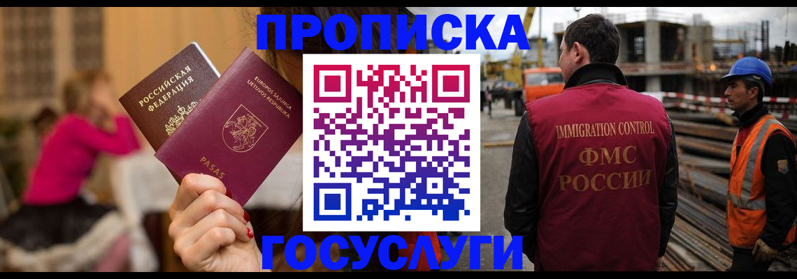 временная регистрация купить в Светлом