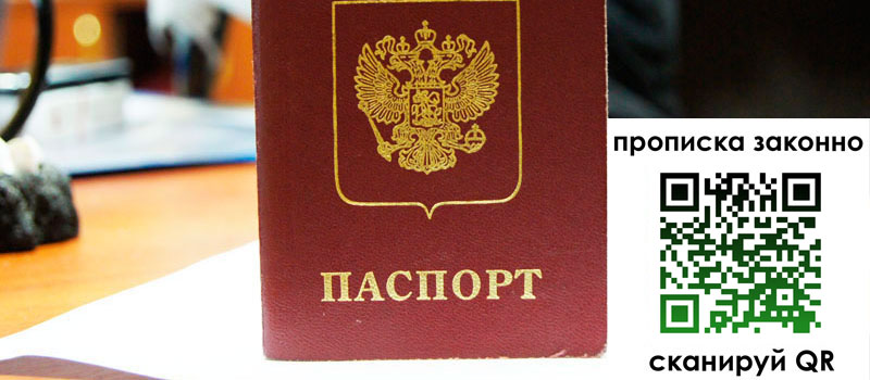 прописка в Светлом прописка в Светлом
